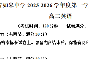 江苏省南通市如皋市如皋中学2025-2026学年高二上学期10月月考英语试题（含解析）