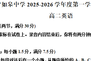 江苏省南通市如皋市如皋中学2025-2026学年学高二上学期1月月考英语试卷（含解析）