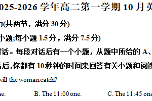 江苏省苏州市高新区苏州实验中学（科技城）2025-2026学年高二上学期10月月考英语试题（含解析）