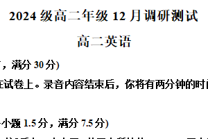 江苏省苏州市工业园区星海实验中学2025-2026学年高二上学期12月月考英语试题（含解析）