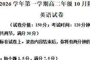 江苏省苏州市虎丘区吴县中学2025-2026学年高二年级上学期英语10月月考试题（含解析）