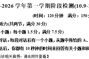 江苏省苏州市苏州工业园区领科高级中学2025-2026学年高二上学期10月月考英语试题（含解析+听力音频）