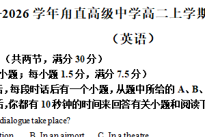 江苏省苏州市吴中区甪直高级中学2025-2026学年高二年级上学期英语10月月考试题（含解析）