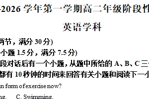 江苏省苏州市相城区苏州国裕外语学校2025-2026学年高二上学期10月月考英语试题（含解析）