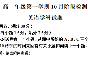 江苏省宿迁市泗阳县实验高级中学2025-2026学年高二上学期10月月考英语试题（含解析+听力音频）