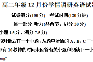 江苏省宿迁市宿城区宿迁中学2025-2026学年高二上学期12月月考英语试题（含解析）