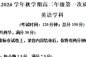 江苏省泰州中学2025-2026学年高二上学期10月月考英语试题（含解析）