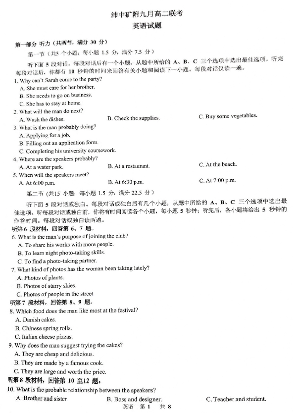 江苏省徐州市矿大附中沛县中学铜山一中联考2025-2026学年高二上学期10月月考英语试题(含答案)