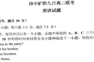 江苏省徐州市矿大附中沛县中学铜山一中联考2025-2026学年高二上学期10月月考英语试题（含答案）