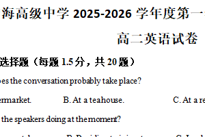 江苏省徐州市睢宁县宁海高级中学2025-2026学年高二上学期10月月考英语试题（含解析）