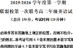 江苏省盐城市五校联考2025-2026学年高二上学期10月月考英语试题（含解析+听力音频）