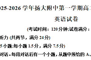 江苏省扬州大学附属中学2025-2026学年高二上学期12月月考英语试题（含解析）