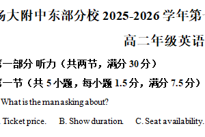 江苏省扬州大学附属中学东部分校2025-2026学年高二上第一次月考英语试题（含解析）