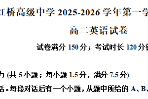 江苏省扬州市广陵区红桥高级中学2025-2026学年高二上学期10月月考英语试题（含解析）