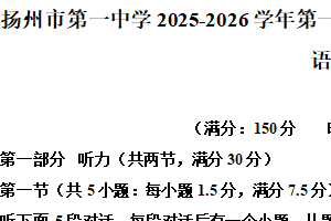 江苏省扬州市广陵区扬州市第一中学2025-2026学年高二上学期10月月考英语试题（含解析）