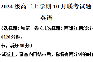 江苏省镇江中学镇江一中2025-2026学年高二上学期10月联考英语试题（含解析）