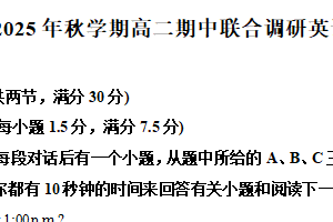 江苏省常州市2025-2026学年高二上学期期中联合调研英语试题（含解析）