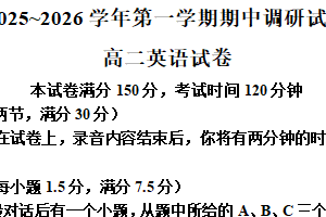 江苏省连云港市灌南县2025-2026学年高二上学期期中英语试题（含解析）