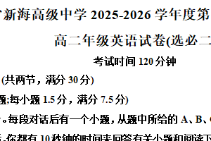 江苏省连云港市新海高级中学2025-2026学年高二上学期期中英语试题（含解析）