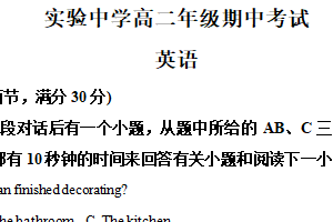 江苏省南通市海安市实验中学2025-2026学年高二上学期11月期中英语试题（含解析）