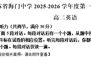 江苏省南通市海门中学2025-2026学年高二上学期期中考试英语试题（含解析+听力音频）