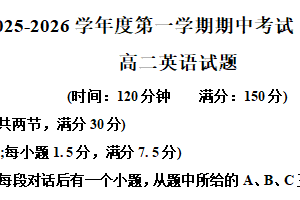江苏省苏州工业园区领科高级中学2025-2026学年高二上学期11月期中英语试题（含解析+听力音频）