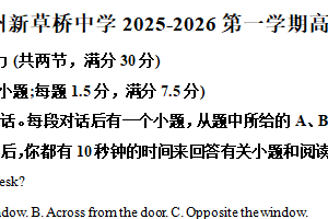 江苏省苏州市高新区新草桥中学2025-2026学年高二上学期期中考试英语试题（含解析）