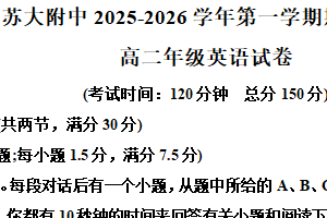 江苏省苏州市姑苏区苏州大学附属中学2025-2026学年高二上学期期中考试英语试题（含解析）