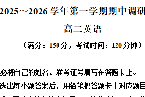 江苏省宿迁市2025-2026学年高二上学期期中调研英语试题（含解析+听力音频）