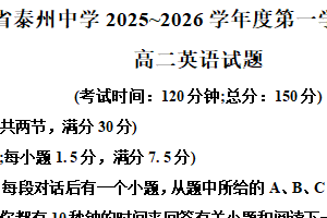 江苏省泰州中学2025-2026学年高二上学期11月期中英语试题（含解析）