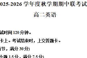 江苏省无锡市江阴市2025-2026学年高二上学期期中联考测试英语试卷（含解析）