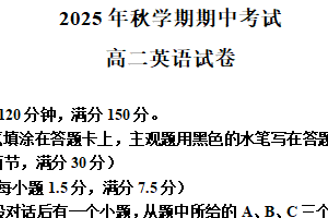 江苏省无锡市江阴长泾中学2025-2026学年高二上学期期中英语试卷（含解析）