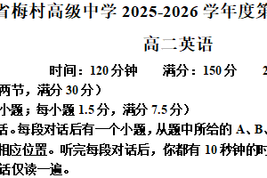 江苏省无锡市梅村高级中学2025-2026学年高二上学期期中英语试题（含解析）