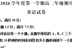 江苏省无锡市南菁高级中学2025-2026学年高二上学期期中考试英语试卷（含解析）