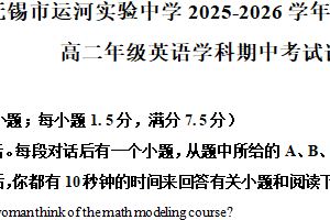 江苏省无锡市运河实验中学2025-2026学年高二上学期期中英语试卷（含解析）