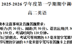 江苏省盐城市第一中学集团校2025-2026学年高二上学期12月期中英语试题（含解析+听力音频）
