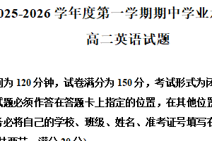 江苏省盐城市东台市2025-2026学年高二上学期期中考试英语试题（含解析）