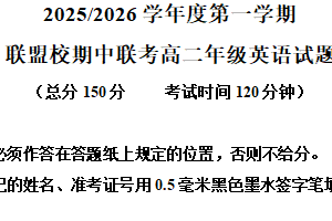 江苏省盐城市五校联考2025-2026学年高二上学期11月期中英语试题（含解析+听力音频）