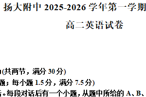 江苏省扬州大学附属中学2025-2026学年高二上学期期中英语试题（含解析）
