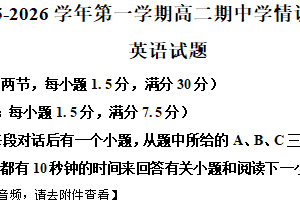 江苏省扬州市高邮市2025-2026学年高二上学期期中调研英语试卷（含解析+听力音频）