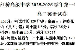江苏省扬州市广陵区红桥高级中学2025-2026学年高二上学期11月期中英语试题（含解析）