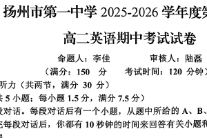 江苏省扬州市广陵区扬州市第一中学2025-2026学年高二上学期11月期中英语试题（含答案）