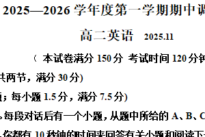江苏省扬州市邗江区2025-2026学年高二上学期期中英语试题（含解析+听力音频）