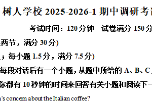 江苏省扬州市树人高中2025-2026学年高二上学期期中考试英语题（含解析）