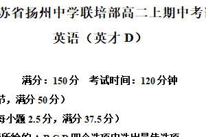 江苏扬州中学联培部2025-2026学年高二上学期11月期中英语试题（含解析）