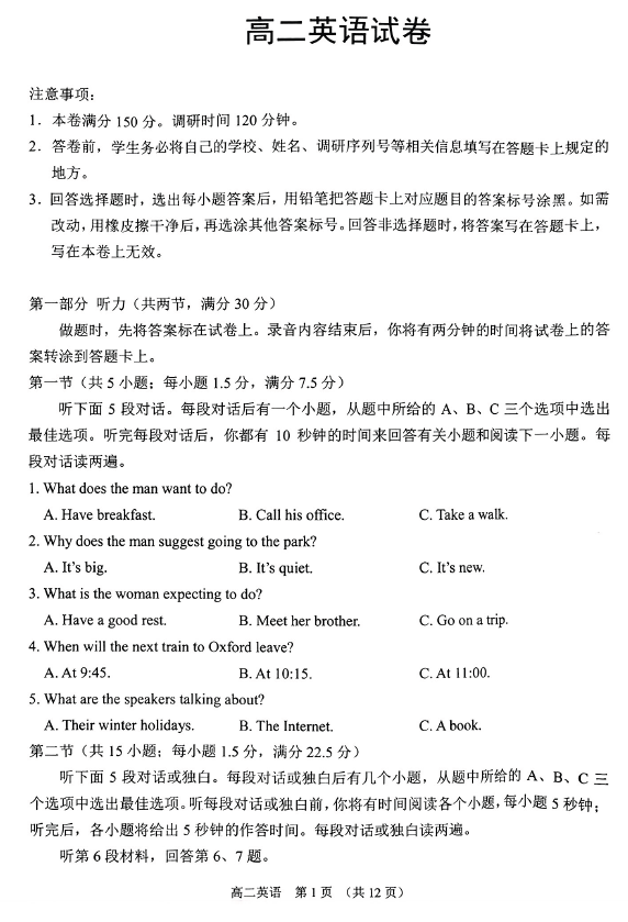 江苏省苏州市2025-2026学年上学期高二期末英语试题(含答案)