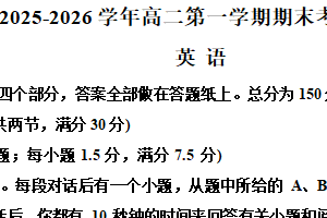 江苏省常州市2025-2026学年高二第一学期期末考试英语试题（含解析）