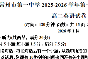 江苏省常州市第一中学2025-2026学年第一学期期末质量调研高二英语试题（含解析）