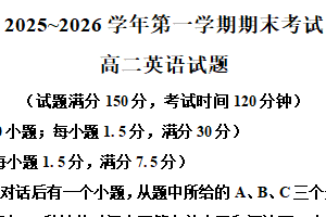 江苏省连云港市2025~2026学年第一学期期末考试高二英语试题（含解析）
