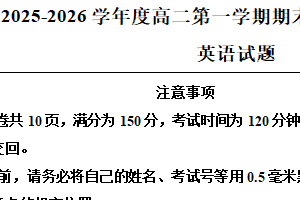 江苏省连云港市灌南县2025-2026学年度高二第一学期期末学业水平质量监测英语试题（含解析）